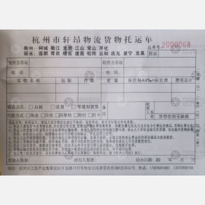杭州轩昂/连顺物流