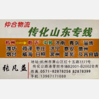 杭州仲合物流