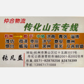 杭州仲合物流