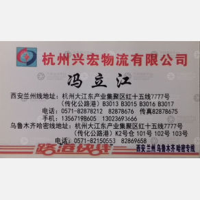 杭州兴宏物流