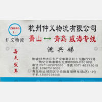 杭州仲义物流