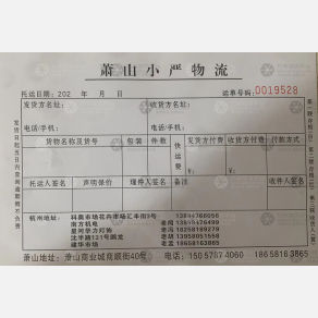 杭州小严物流