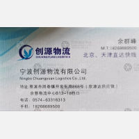 慈溪创源物流北京天津线