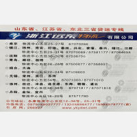永康远东物流南京线