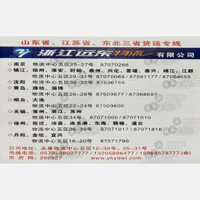 永康远东物流镇江线