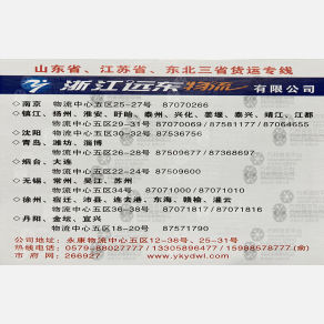 永康远东物流丹阳线