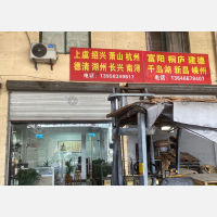 余慈物流园店网点