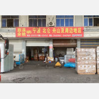余姚宁绍物流宁波舟山线