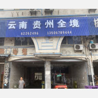 芦城物流园店网点