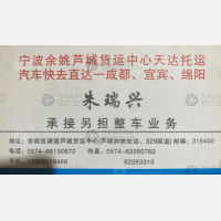 余姚芦城物流成都线