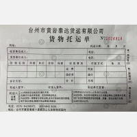 台州泰达物流