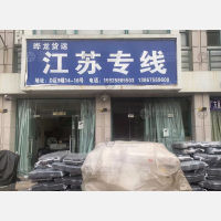 绍兴到江苏苏州专线,绍兴到江苏苏州直达线路,绍兴到江苏苏州中转线路