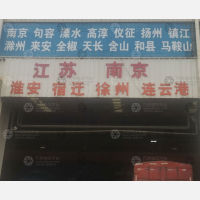 杭州到安徽马鞍山专线,杭州到安徽马鞍山直达线路,杭州到安徽马鞍山中转线路