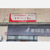 传化公路港店网点