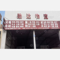 鸿鹏物流园店网点