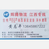 台州辉腾物流