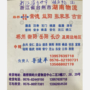 台州物流湖南线
