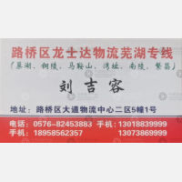 台州龙士达物流
