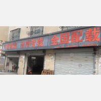 半山镇店网点