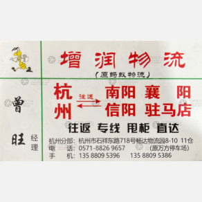 杭州增润/蚂蚁物流