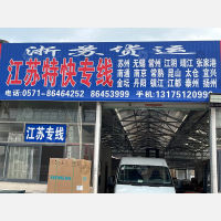 杭州到江苏扬州江都区专线,杭州到江苏扬州江都区直达线路,杭州到江苏扬州江都区中转线路