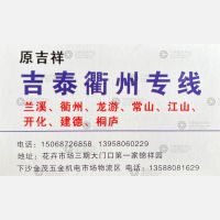 杭州吉泰/吉祥物流