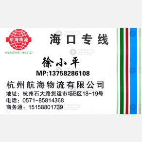 杭州航海物流