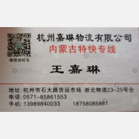 杭州嘉琳物流