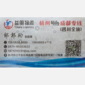 杭州益朋/鑫益朋物流