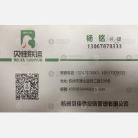 杭州贝佳物流