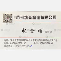 杭州纳森物流