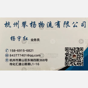 杭州攀杨物流