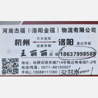 杭州杰福物流