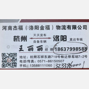 杭州杰福物流