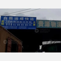 宏鹏公路港店网点