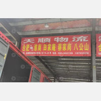 合肥到安徽淮南田家庵区专线,合肥到安徽淮南田家庵区直达线路,合肥到安徽淮南田家庵区中转线路