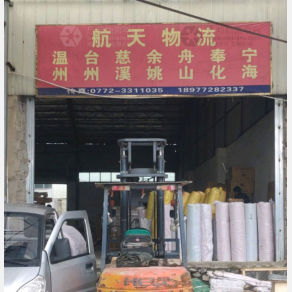 柳州航天物流