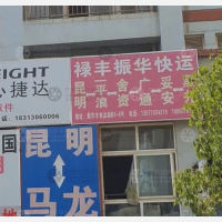 昆明到云南楚雄禄丰黑井镇专线,昆明到云南楚雄禄丰黑井镇直达线路,昆明到云南楚雄禄丰黑井镇中转线路
