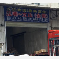 昆明到云南文山马关专线,昆明到云南文山马关直达线路,昆明到云南文山马关中转线路