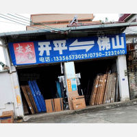 开平安发物流