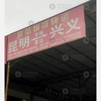 木贾永诚物流园店网点