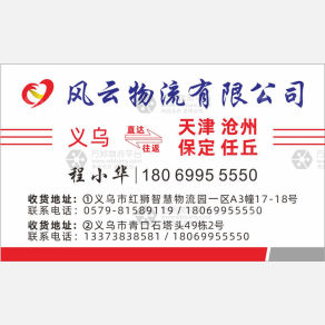义乌风云物流