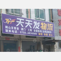 鹤山大道店网点