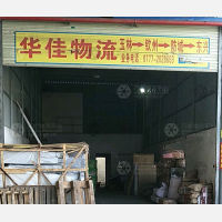 尖山物流园店网点