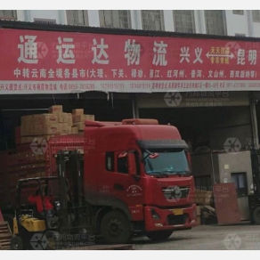 黔西南通运达物流