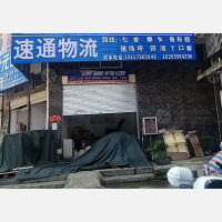 木贾商品批发物流城店网点