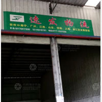 钦州速发物流