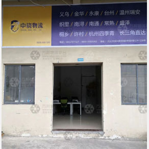 黔西南中骁物流