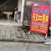 木贾商品批发物流城店网点