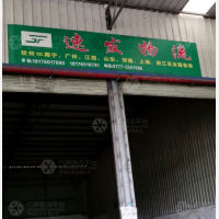 尖山物流园店网点